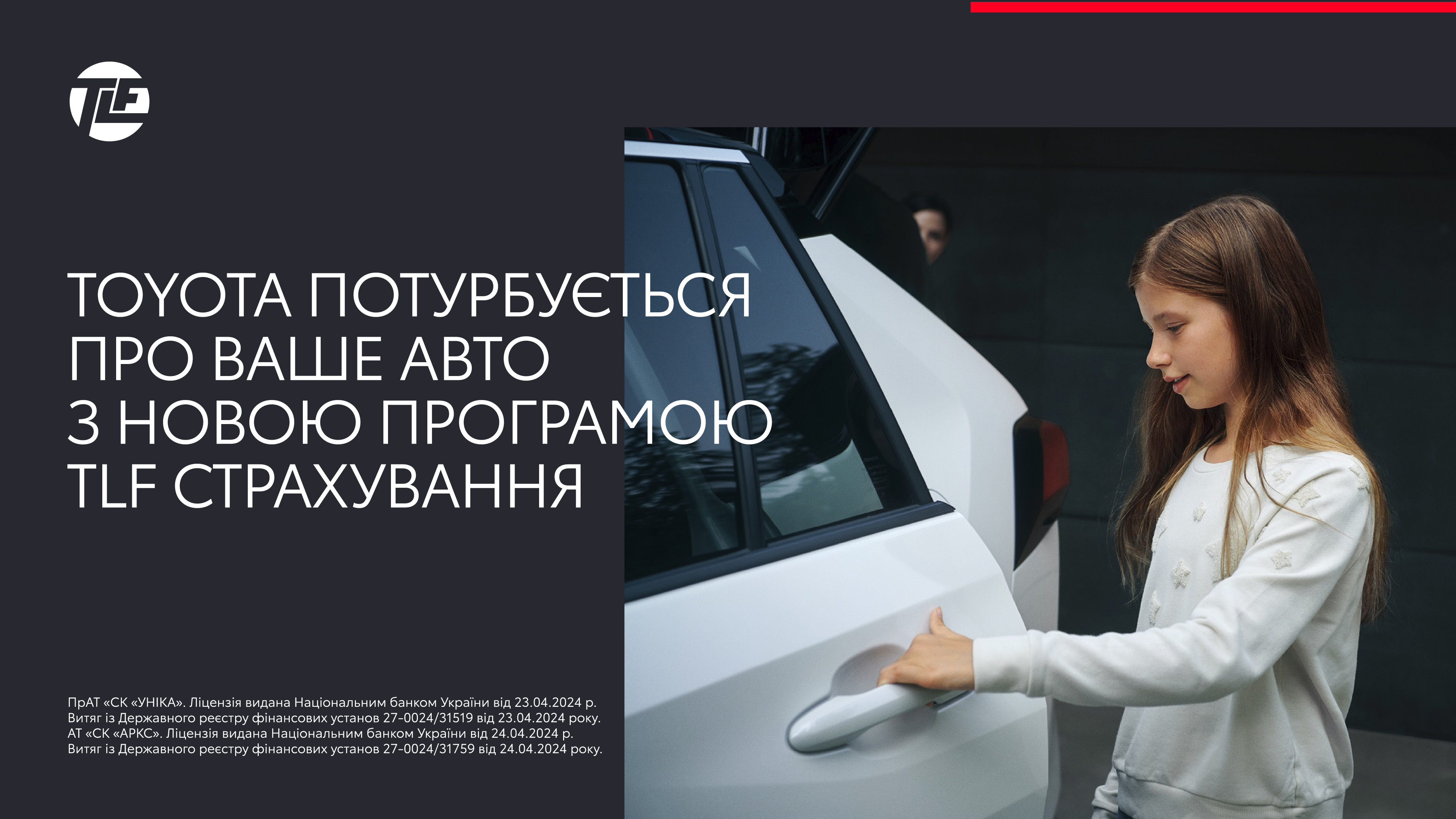 toyota_insurance_key_2_girl_r_1